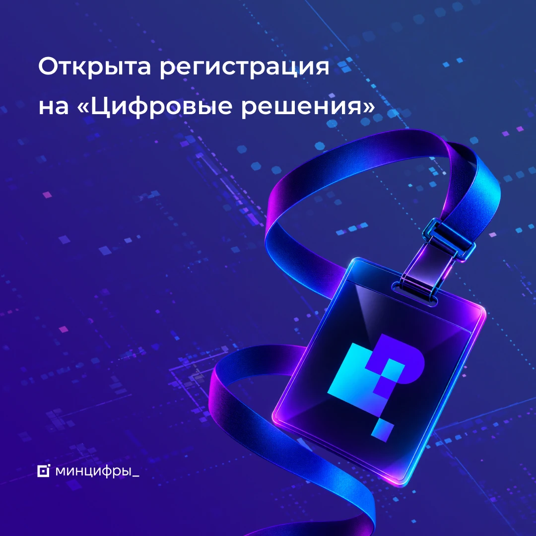 🌐 Регистрируйтесь на главный ИТ-форум года