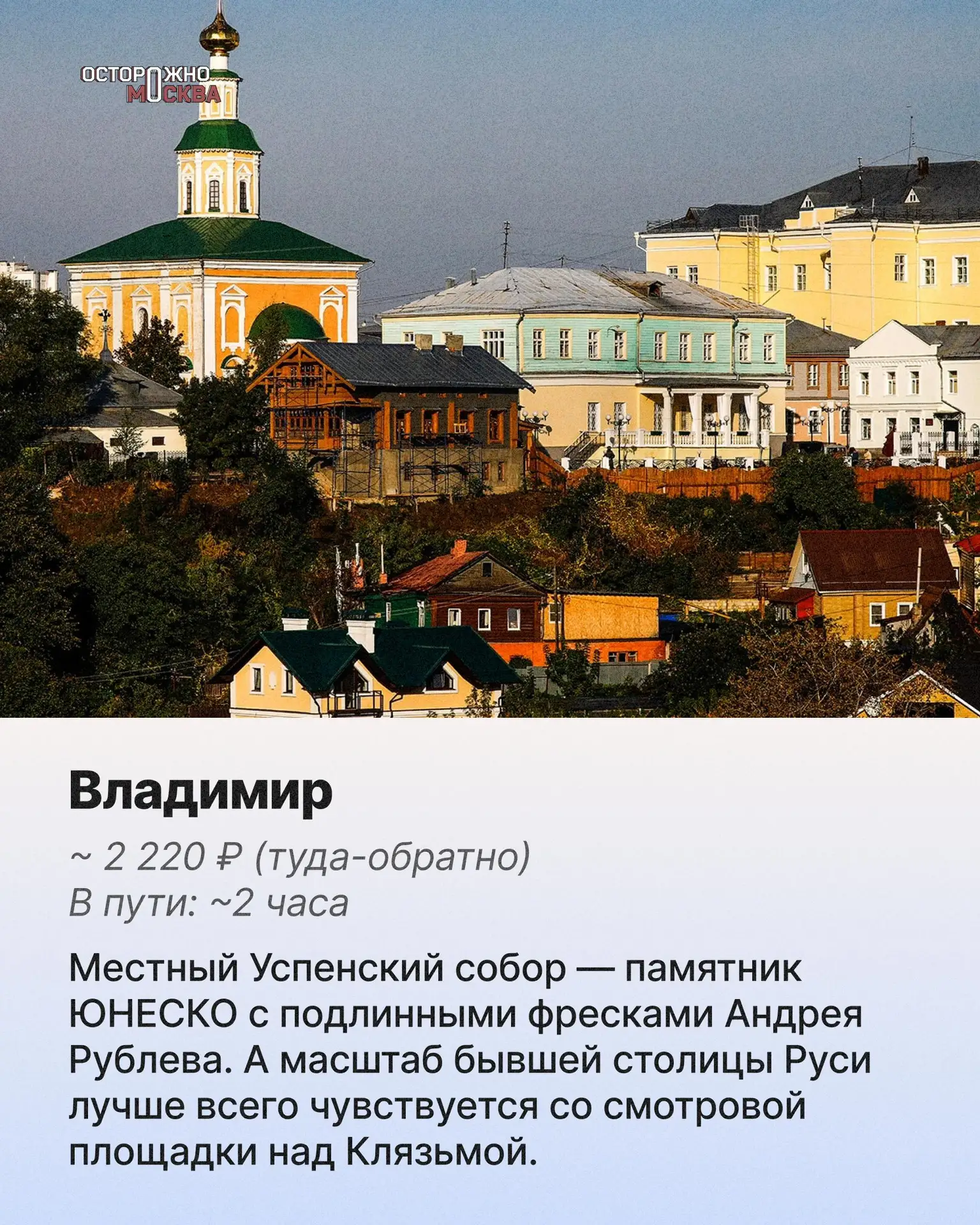 Изображение 4 к публикации «Осторожно, Москва»
