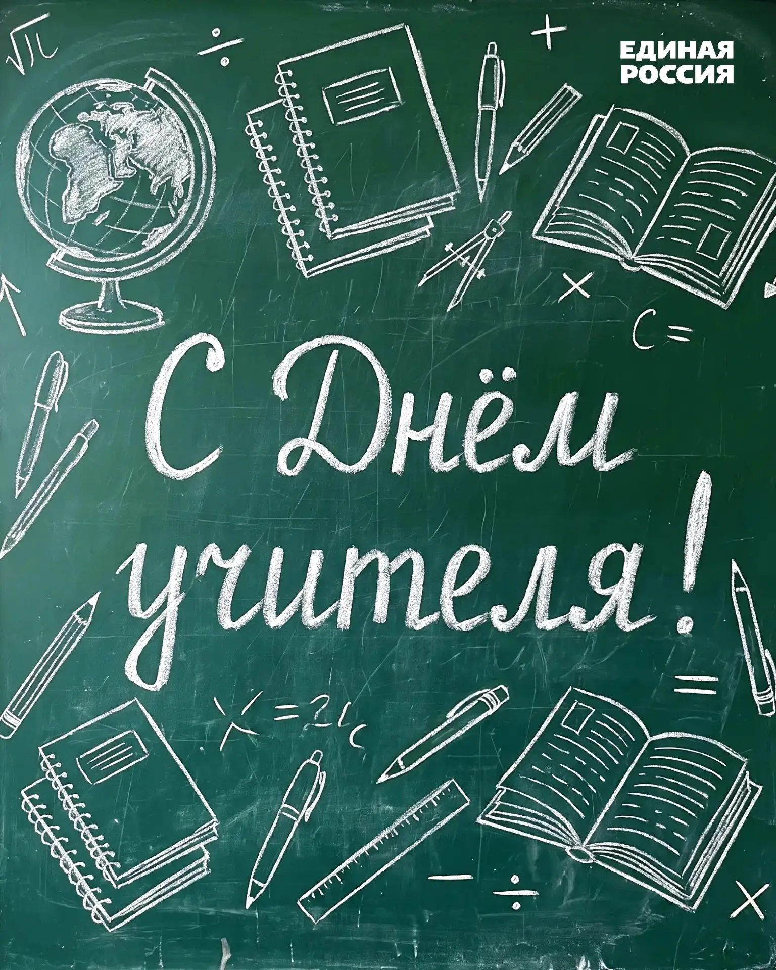 🎓 5 октября — День учителя