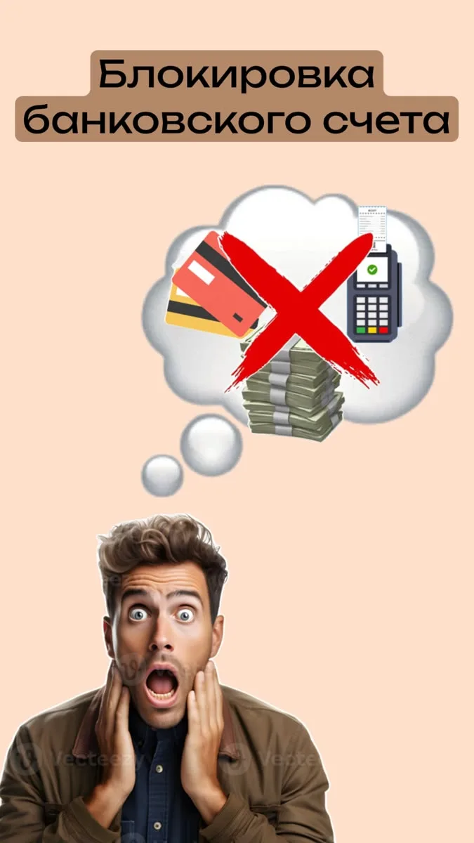 ​📊 Не сдали отчетность по НДС? Счет заблокирован? Узнайте, как его разблокировать!