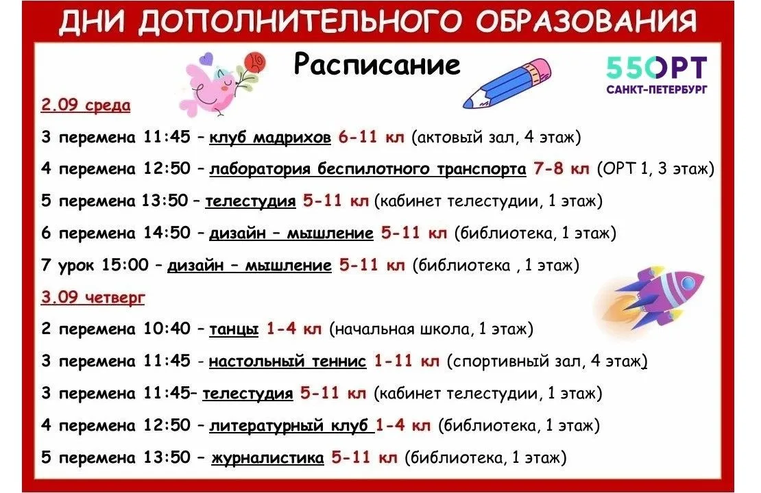 🎨 Дни дополнительного образования
