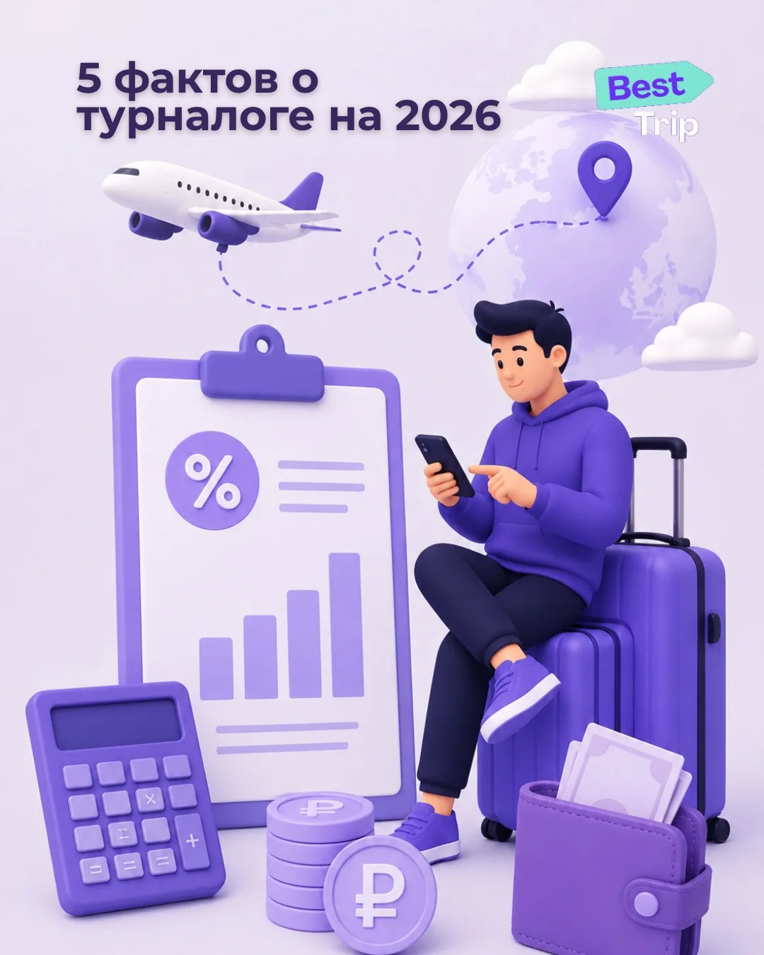 💰 Туристический налог в 2026-м подорожал, а с сентября это касается ещё большего числа...
