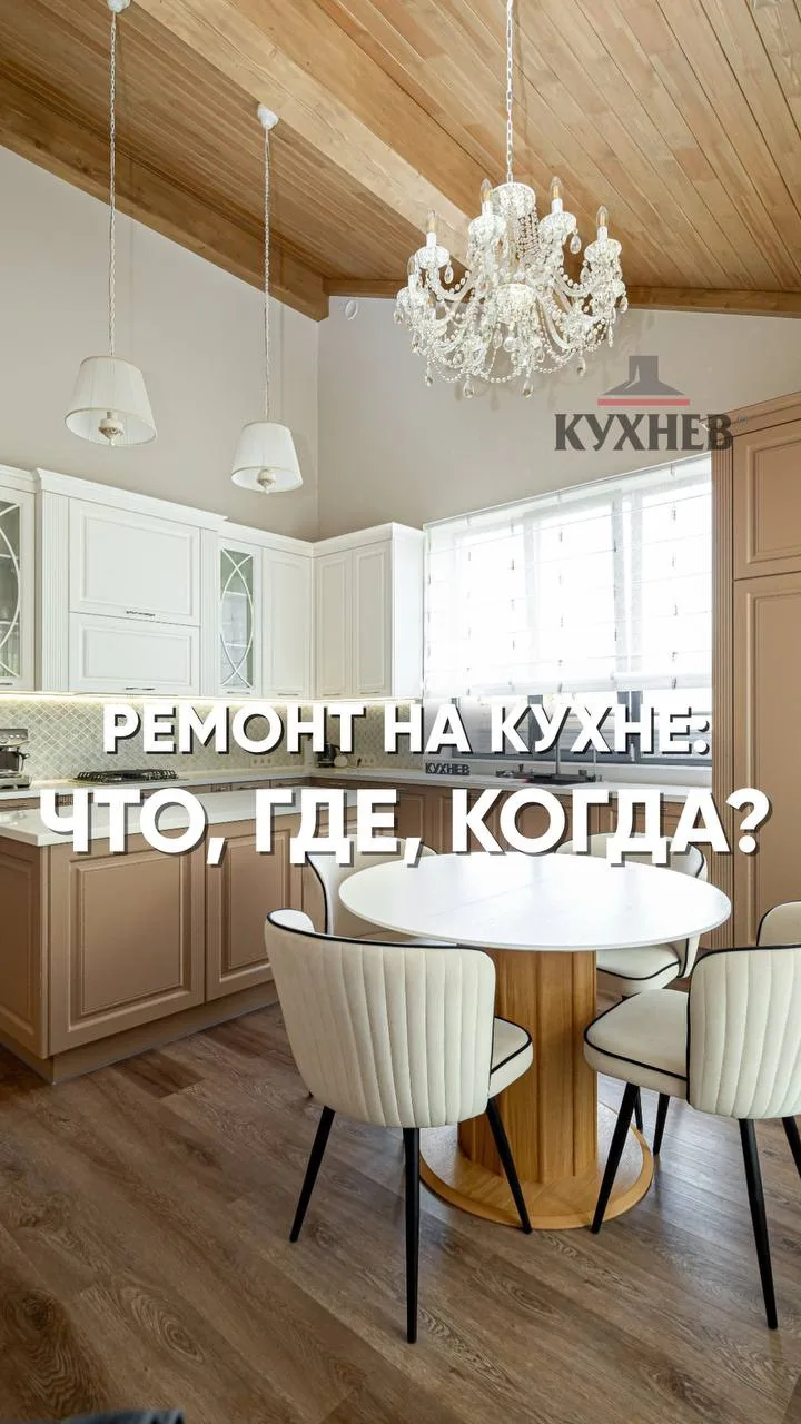 📆4 важных «КОГДА» в ремонте кухни. Не повторяйте чужих ошибок!

Правильная последовательность этапо