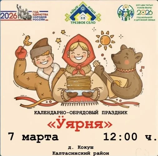 Уважаемые жители и гости района!
Приглашаем вас на календарно‑обрядовый праздник «Уярня» — яркое и с