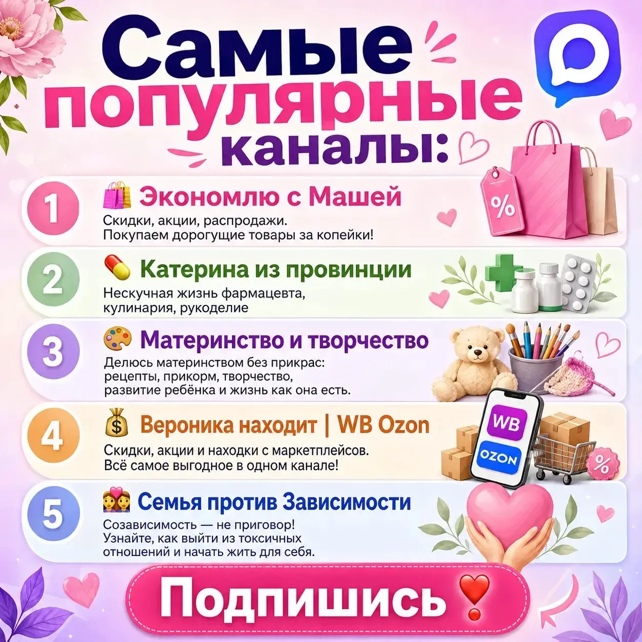 Самые популярные каналы:

🛍️ Экономлю с Машей

   ✔️ Скидки, акции, распродажи.  Покупаем дорогущие