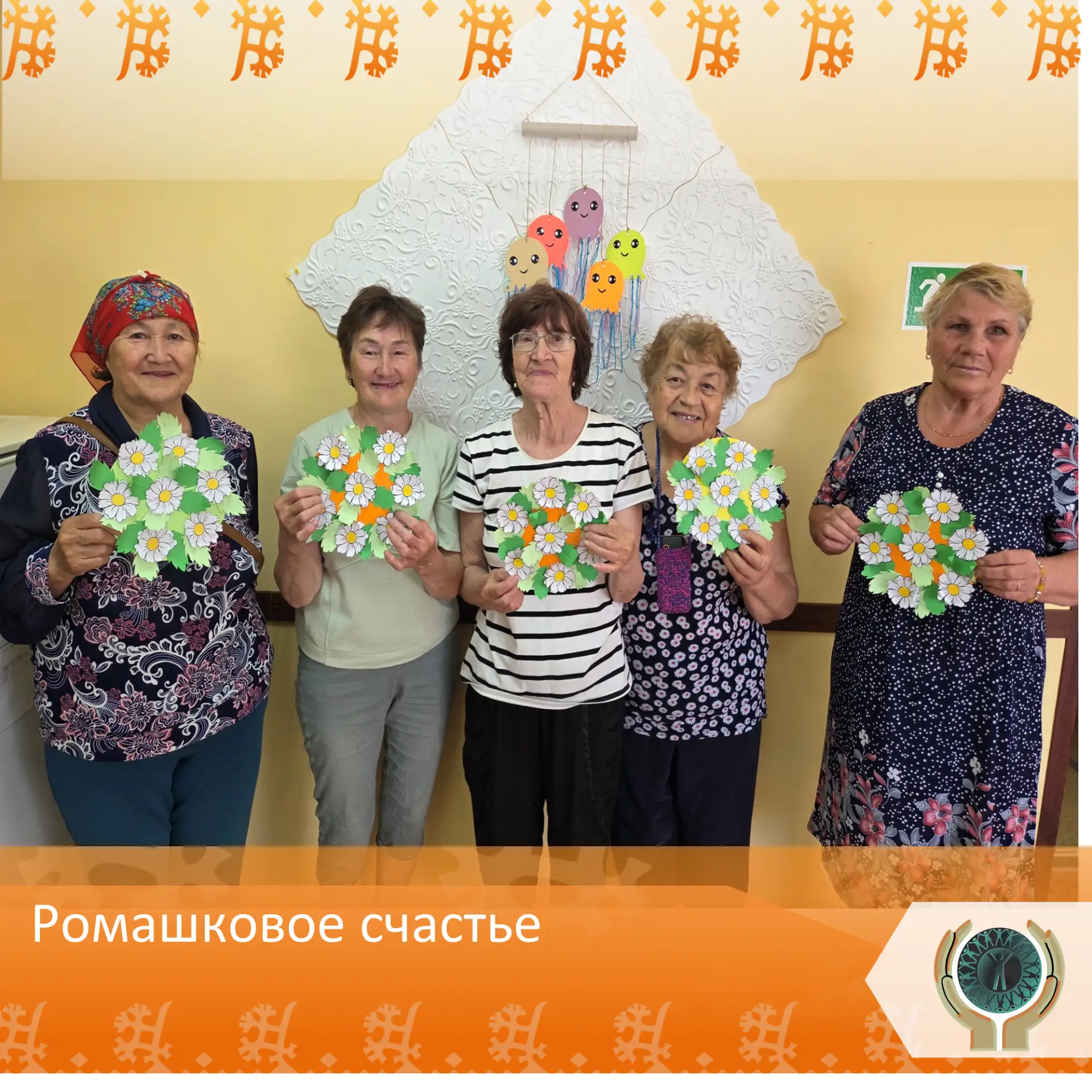 «Ромашковое счастье»
