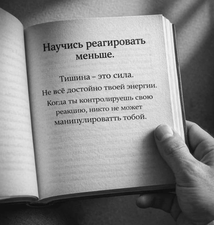 Тишина - это сила