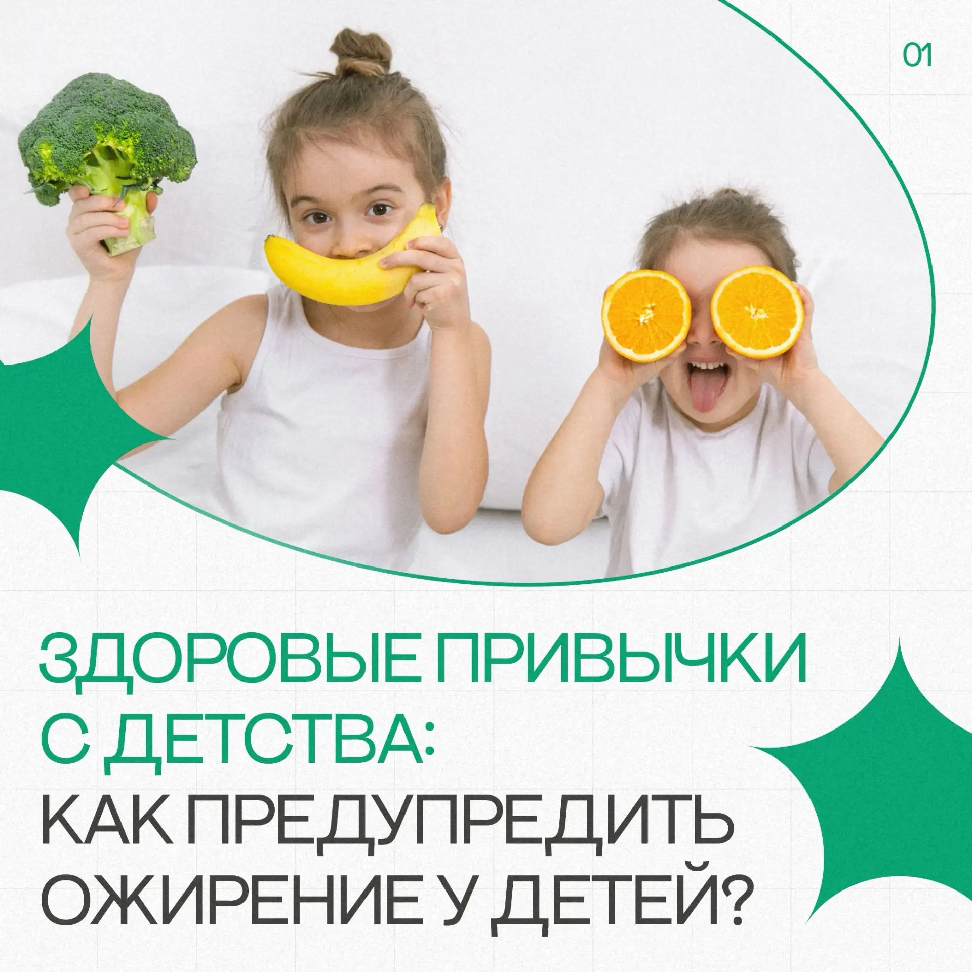 🥰 Как помочь ребенку оставаться в здоровом весе?