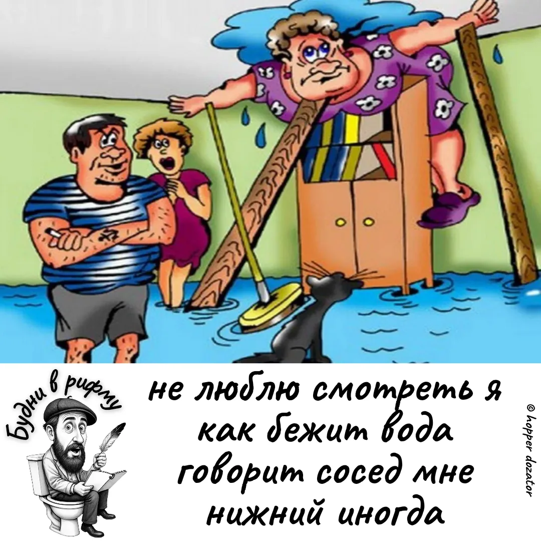 😄—Про водные процедуры...