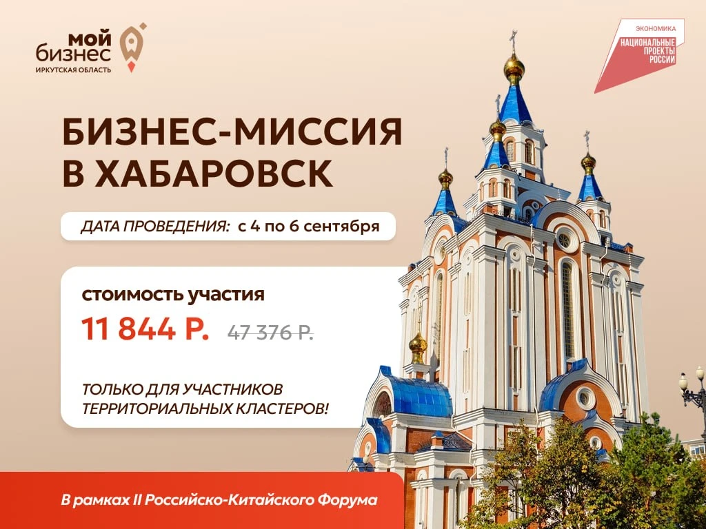 🇨🇳 Выходим на международный уровень! Деловая миссия в Хабаровск 🇷🇺