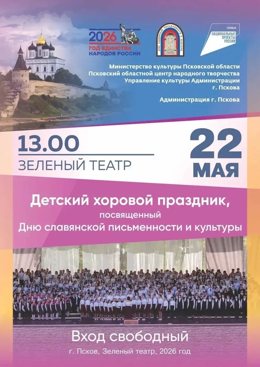 💫 22 мая в 13.00 приглашаем псковичей и гостей города разделить атмосферу единства и т...