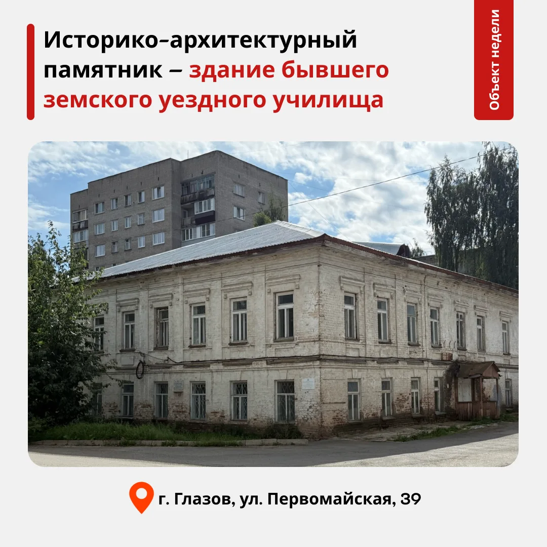 🏛 «Объект недели»
