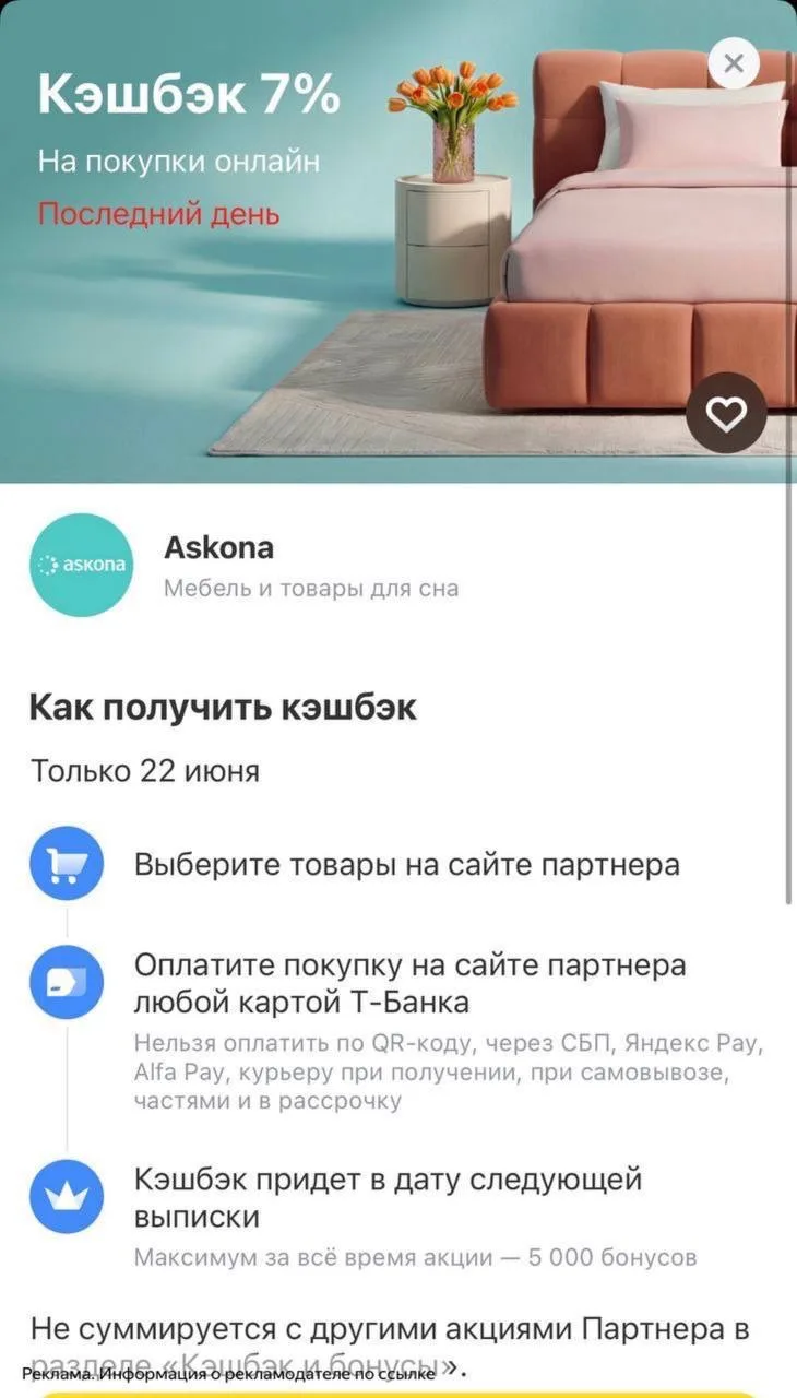 Сегодня кэшбэк дня 7% в Аскона 

➕АКЦИЯ 1+1=3 на постельное белье 
ССЫЛКА [контакт скрыт]