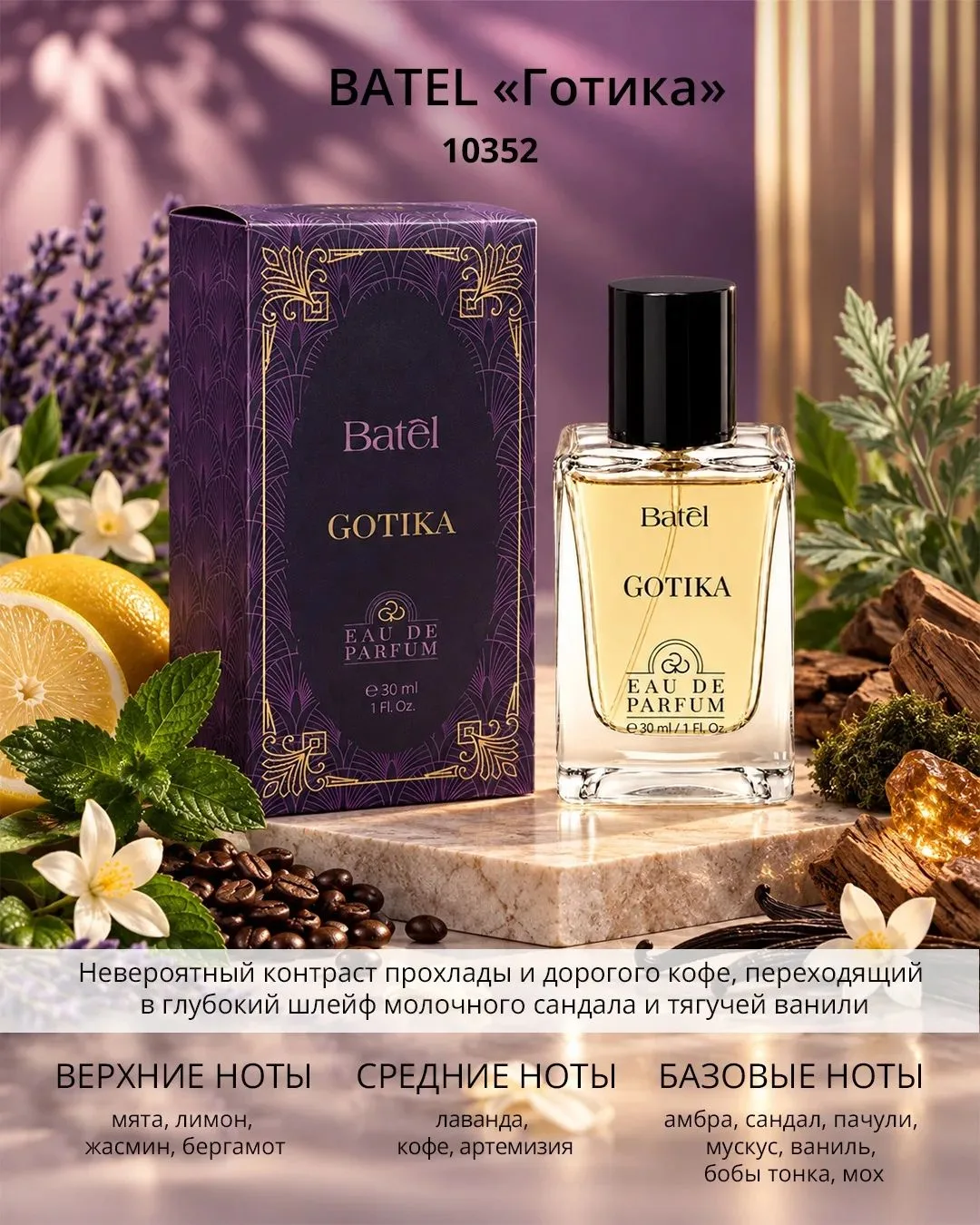 Новинки! Осенний вальс ароматов: симфония вашей уникальности 🪷
