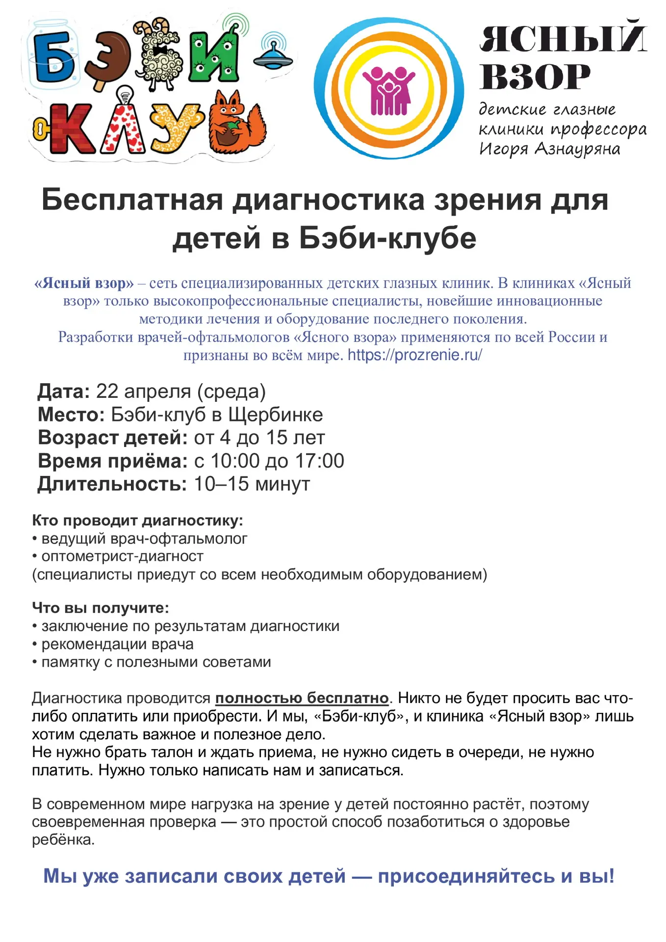 Бесплатная диагностика зрения для детей в Бэби-клубе 👀 от сети детских клиник «Ясный в...