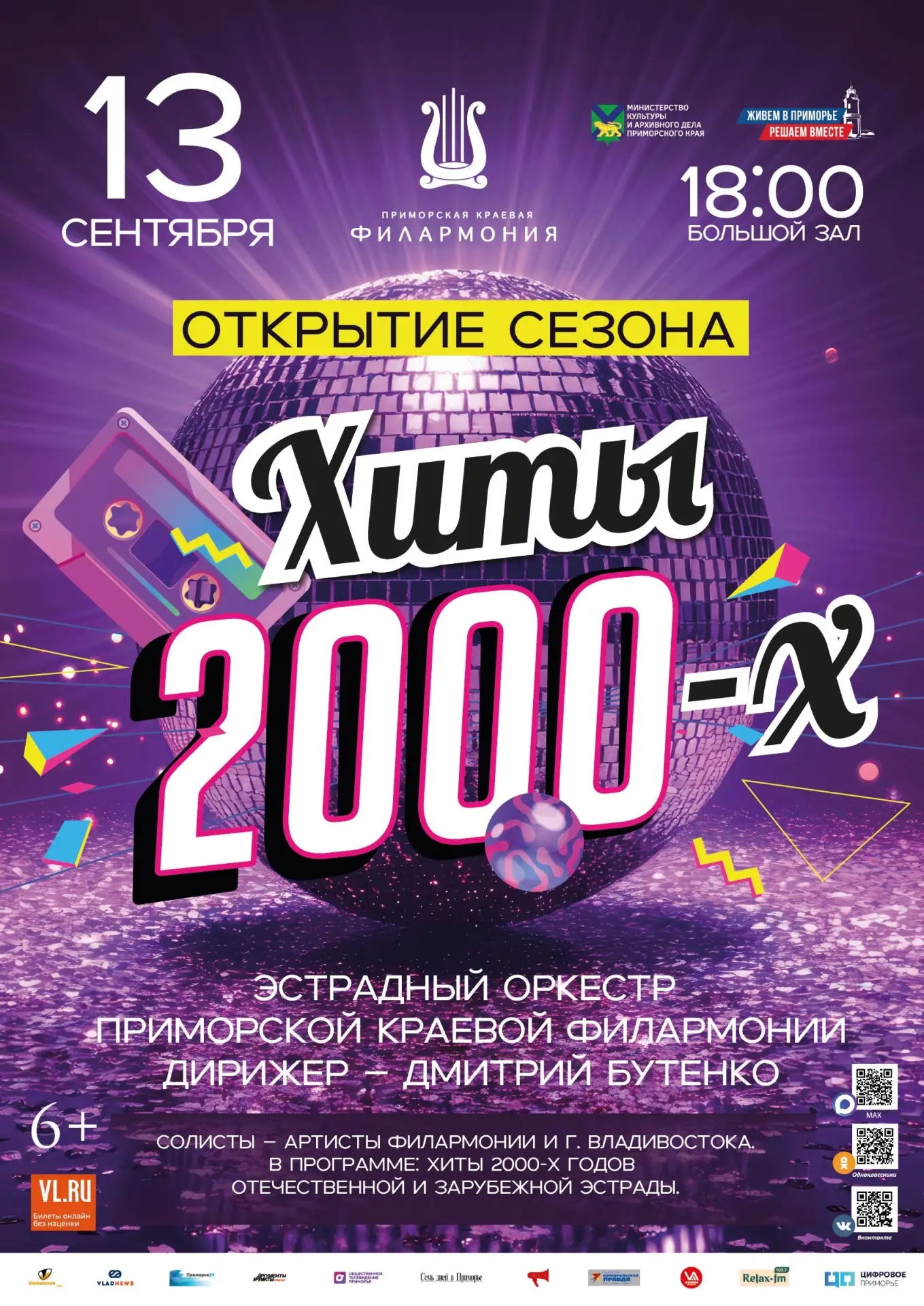 🎤 Хиты 2000-х возвращаются — теперь с оркестром!