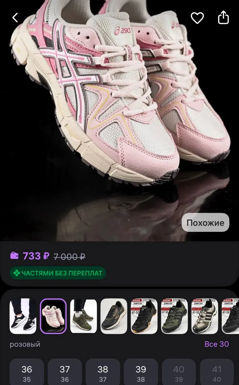 ASICS Кроссовки Gel Kahana 8 розовые летние