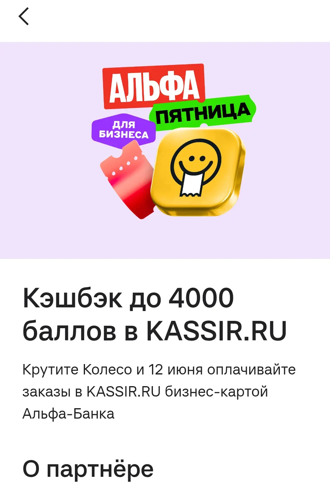 До 100% кешбэк в KASSIR.RU