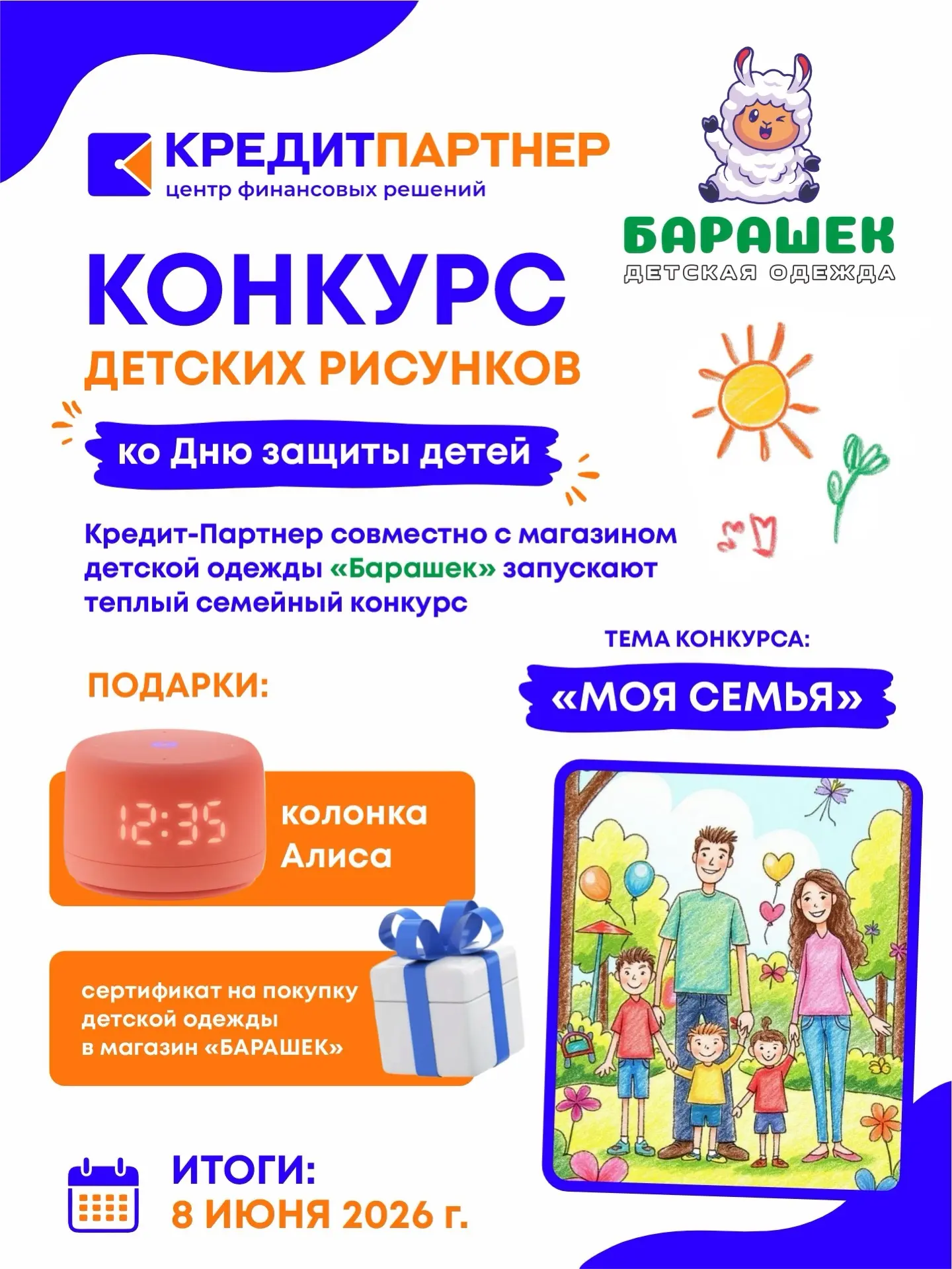 🎨 Объявляем КОНКУРС ДЕТСКИХ РИСУНКОВ ко Дню защиты детей 🎈