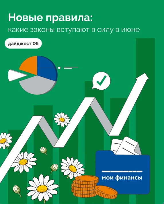 По традиции в первый день нового месяца мы публикуем дайджест законов. Рассказываем о н...