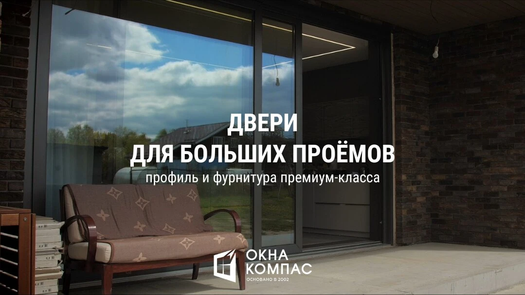 Панорамные двери для дома, террасы, веранды