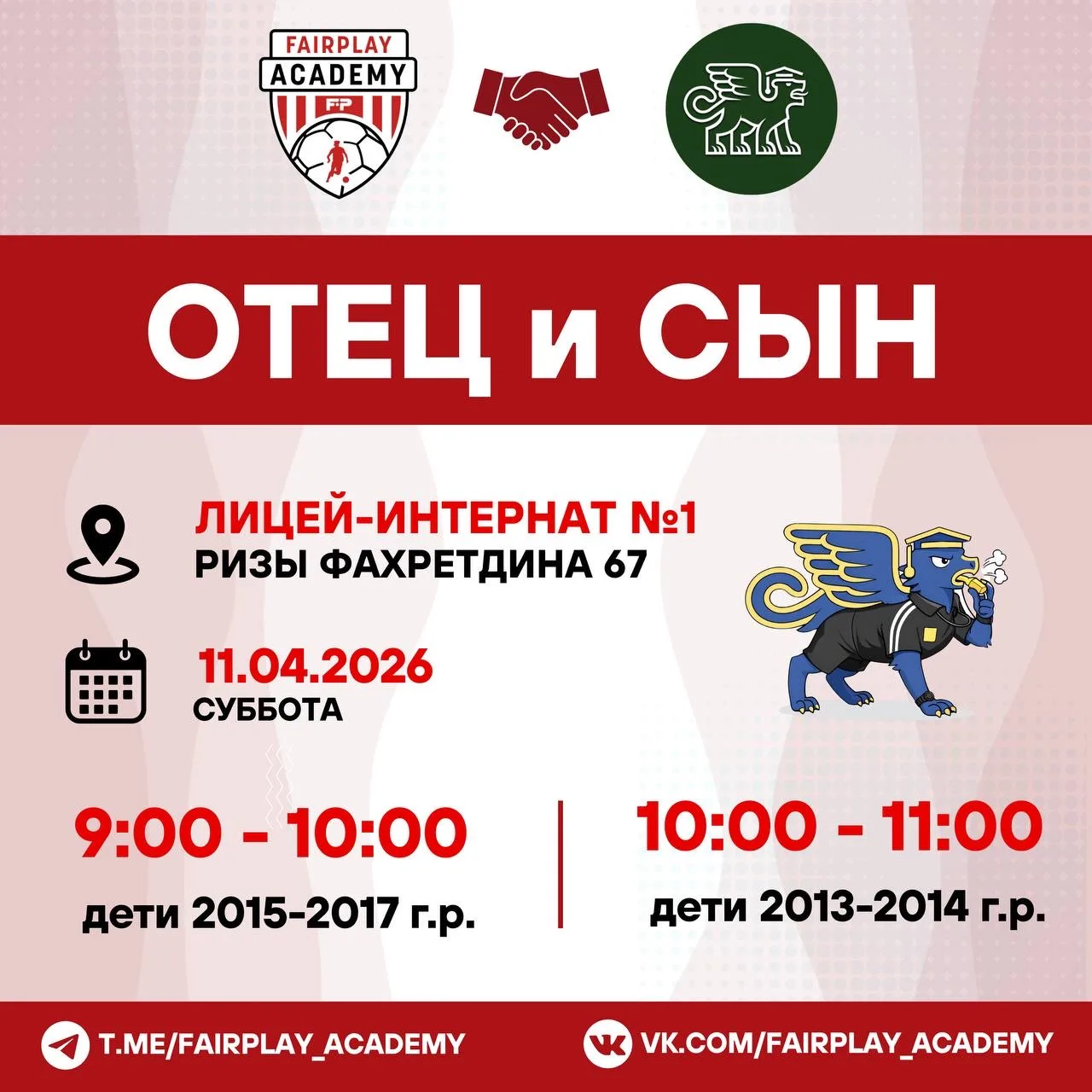 ⚡ Турнир «Отец и Сын» — где главное не победа, а настоящая связь между поколениями.