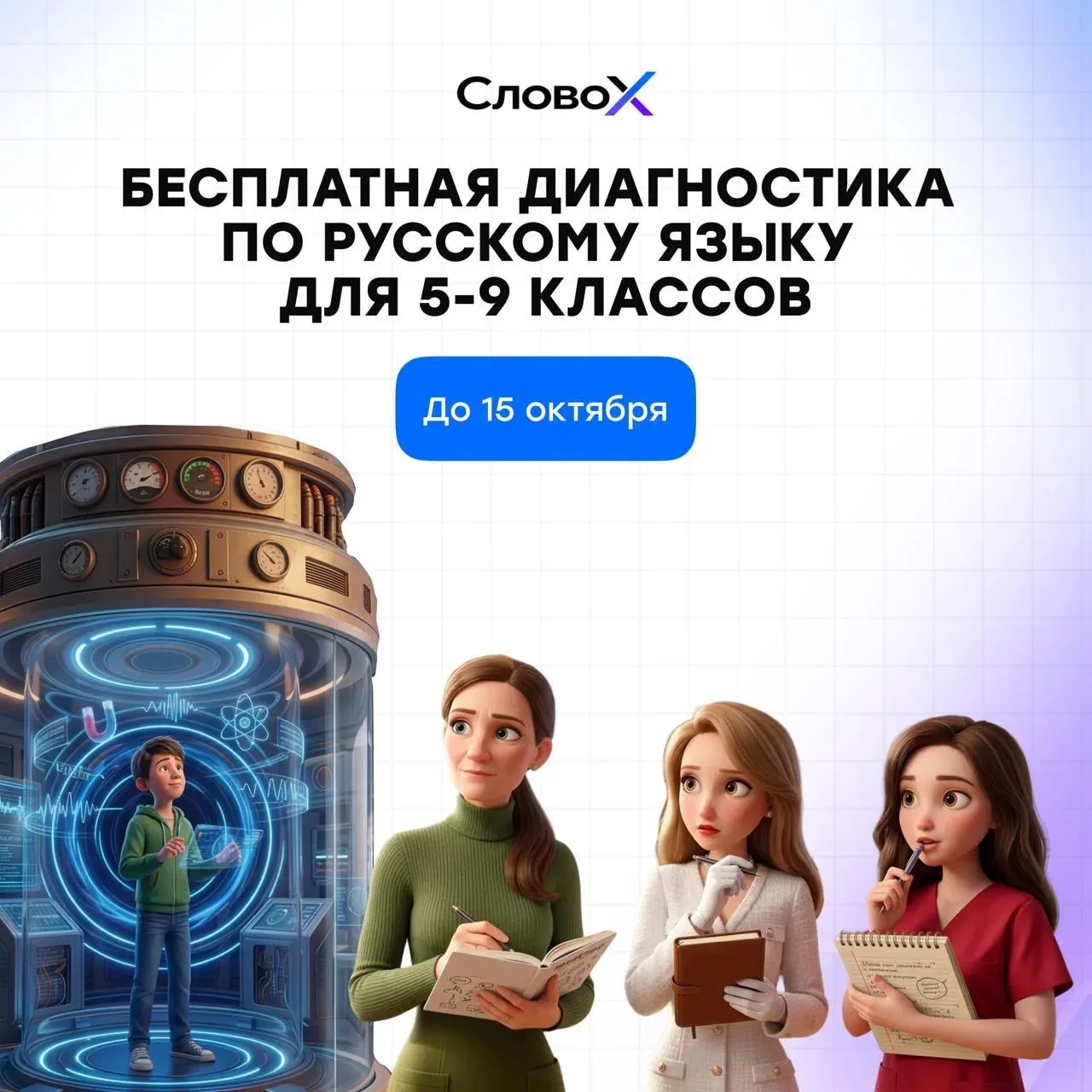 🔔 Бесплатный разбор уровня русского языка, карта знаний и учебная траектория | 5-9 кла...