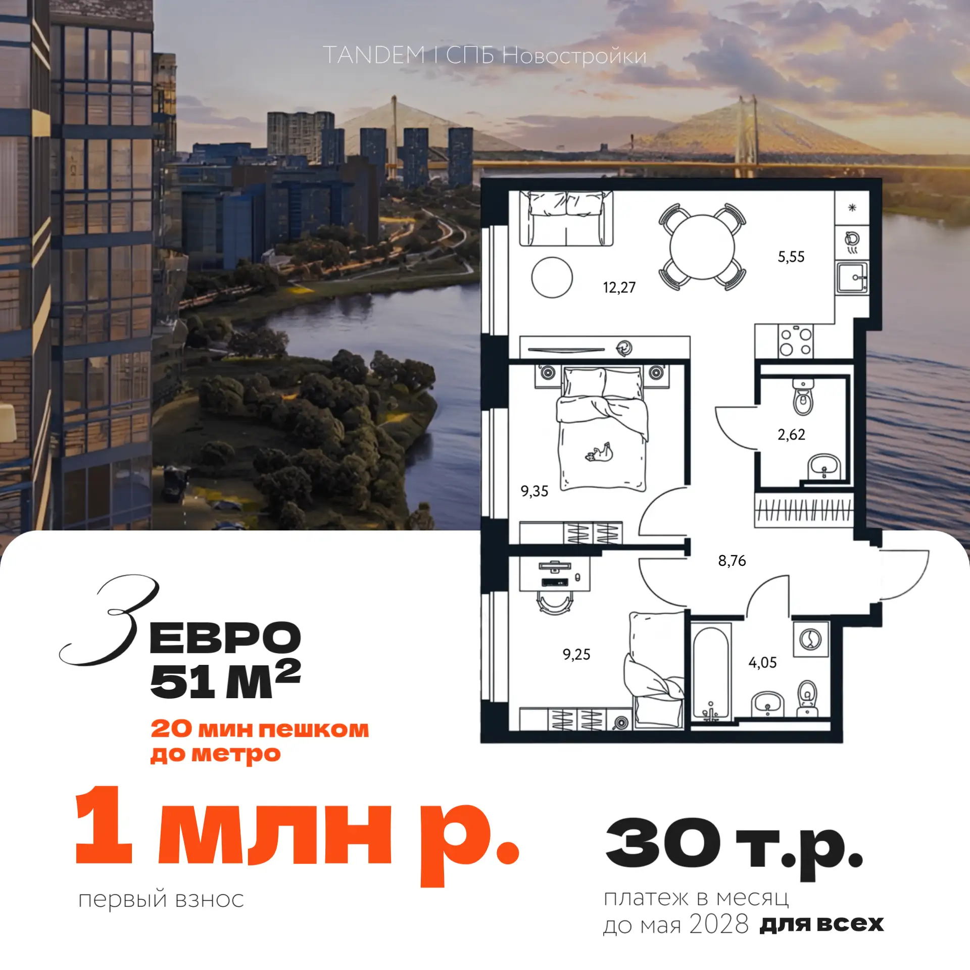 🔥 3-евро с первым взносом 1 млн р. и платежом 30 т.р. для всех – дом в 20 минутах пешком от метро

