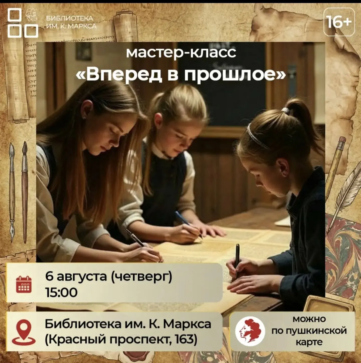 Как наши ученики путешествовали в историю письменности в период летних каникул!