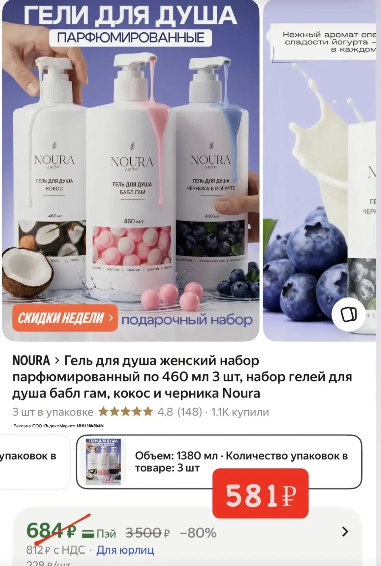 ‼️Успеваем!Три больших геля с классными ароматами ❤️‍🔥