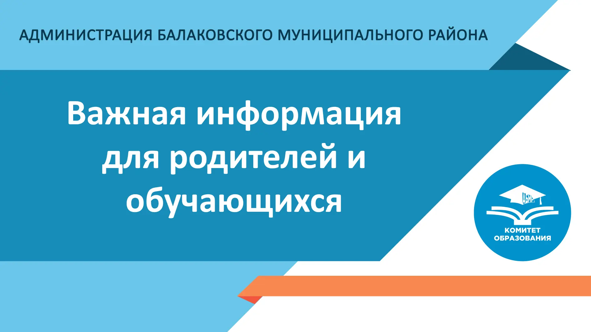 Уважаемые родители (законные представители) обучающихся!