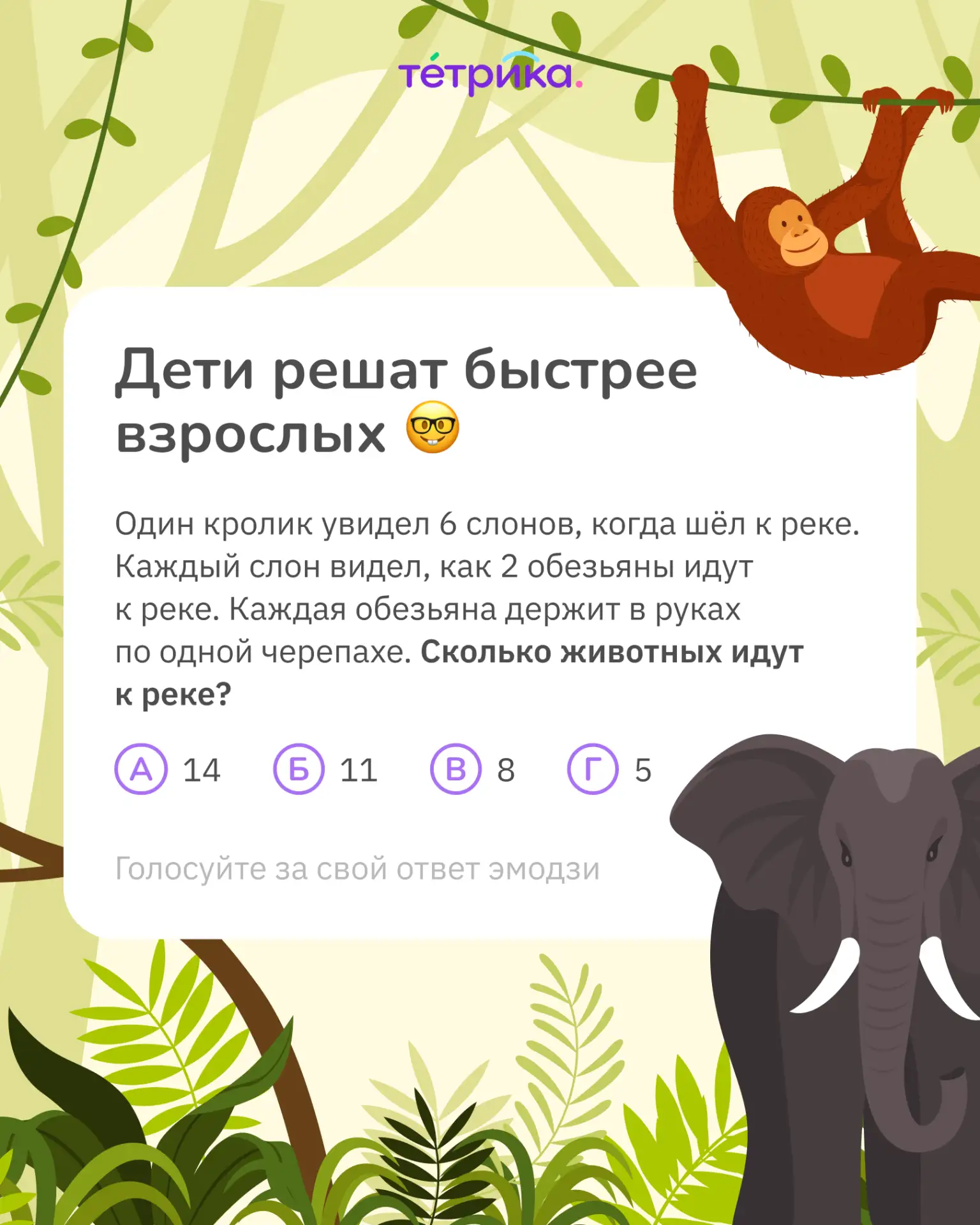 Задача с подвохом 🤓 Отмечайте свой ответ 👇