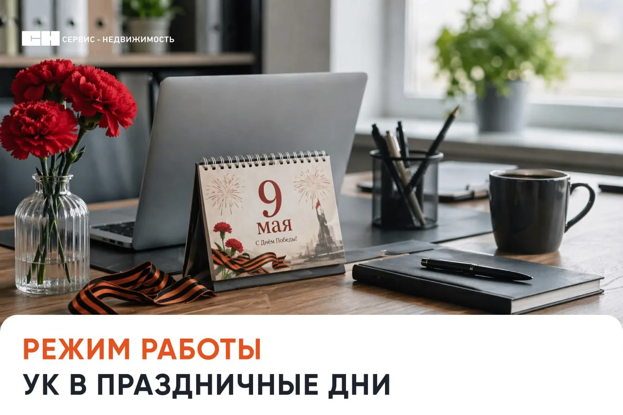 📅 Режим работы управляющей организации