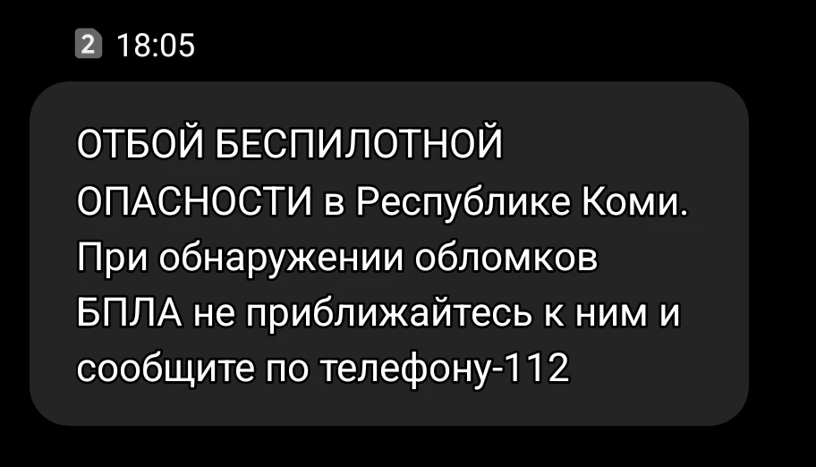 В Республике Коми отменен режим беспилотной опасности