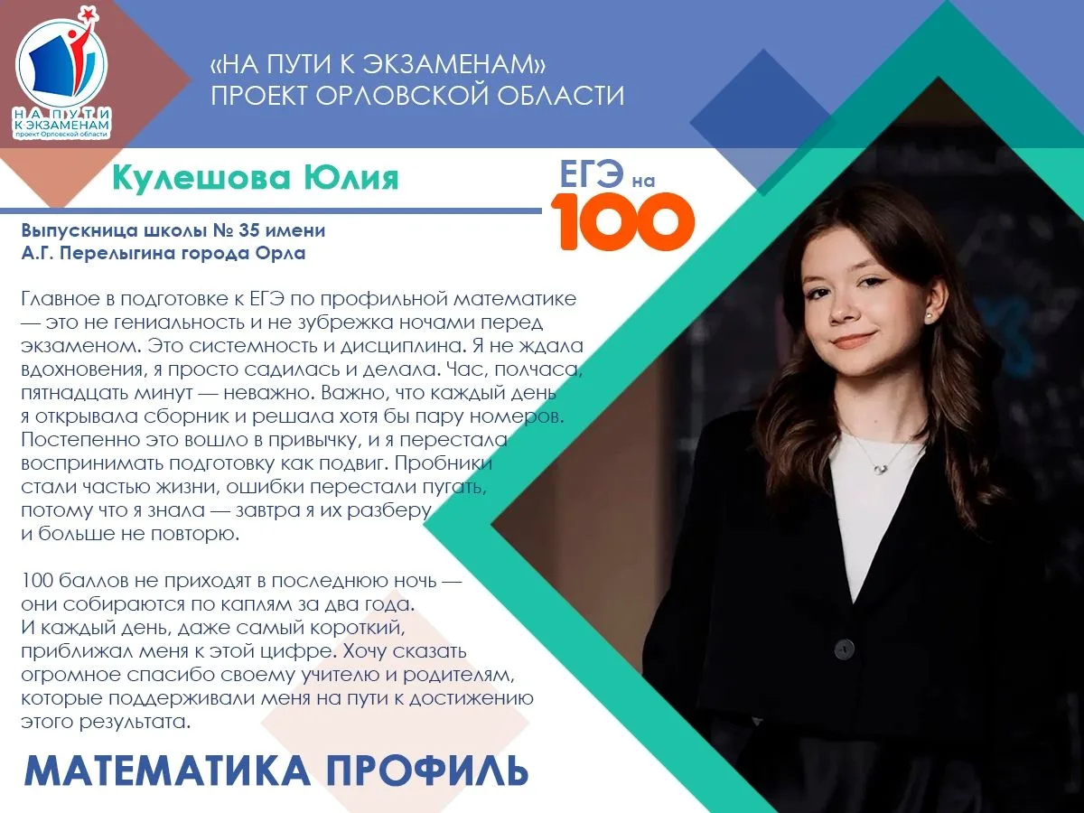 ✅О выпускниках 100-балльниках