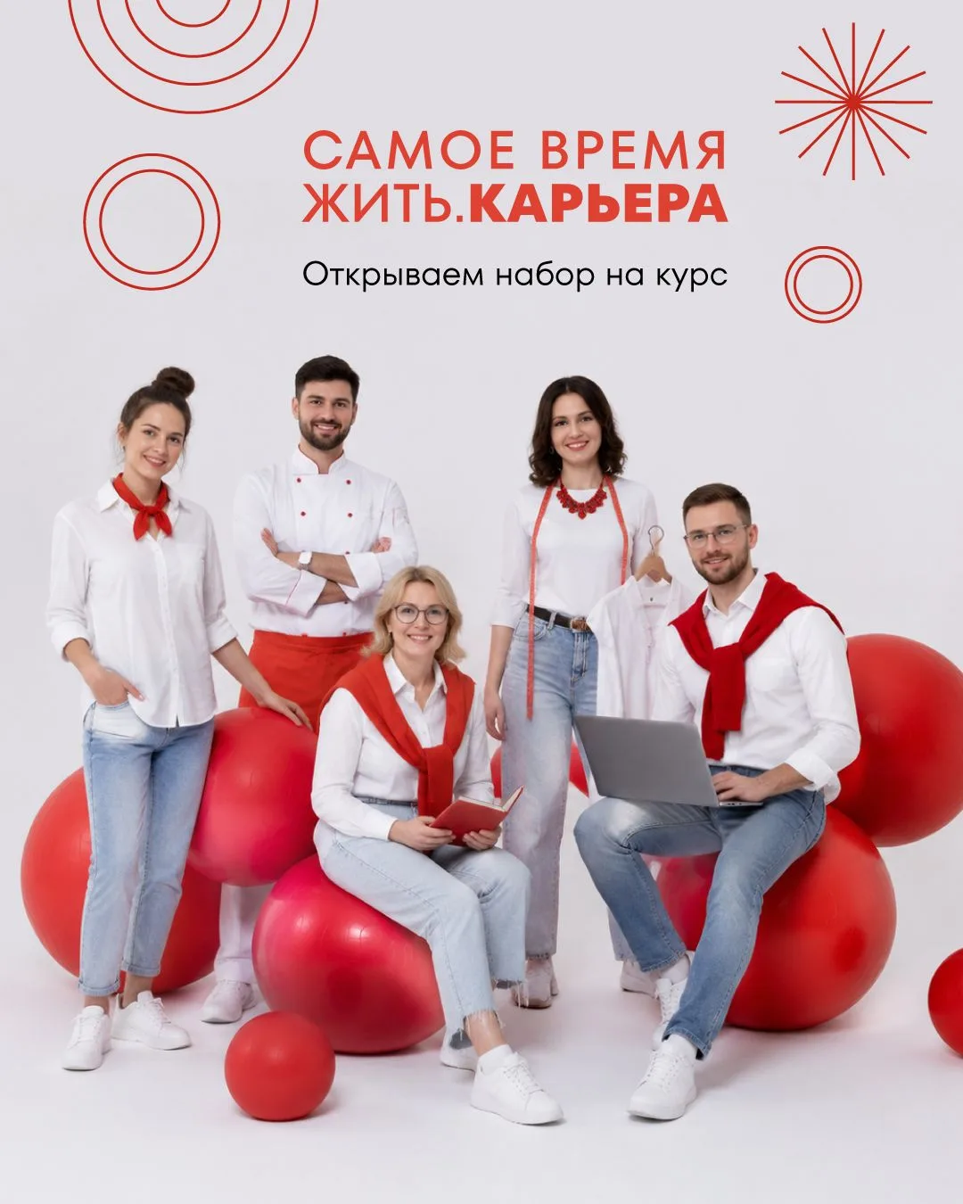 Объявляем набор на бесплатный онлайн-курс «Самое время жить. Карьера»!