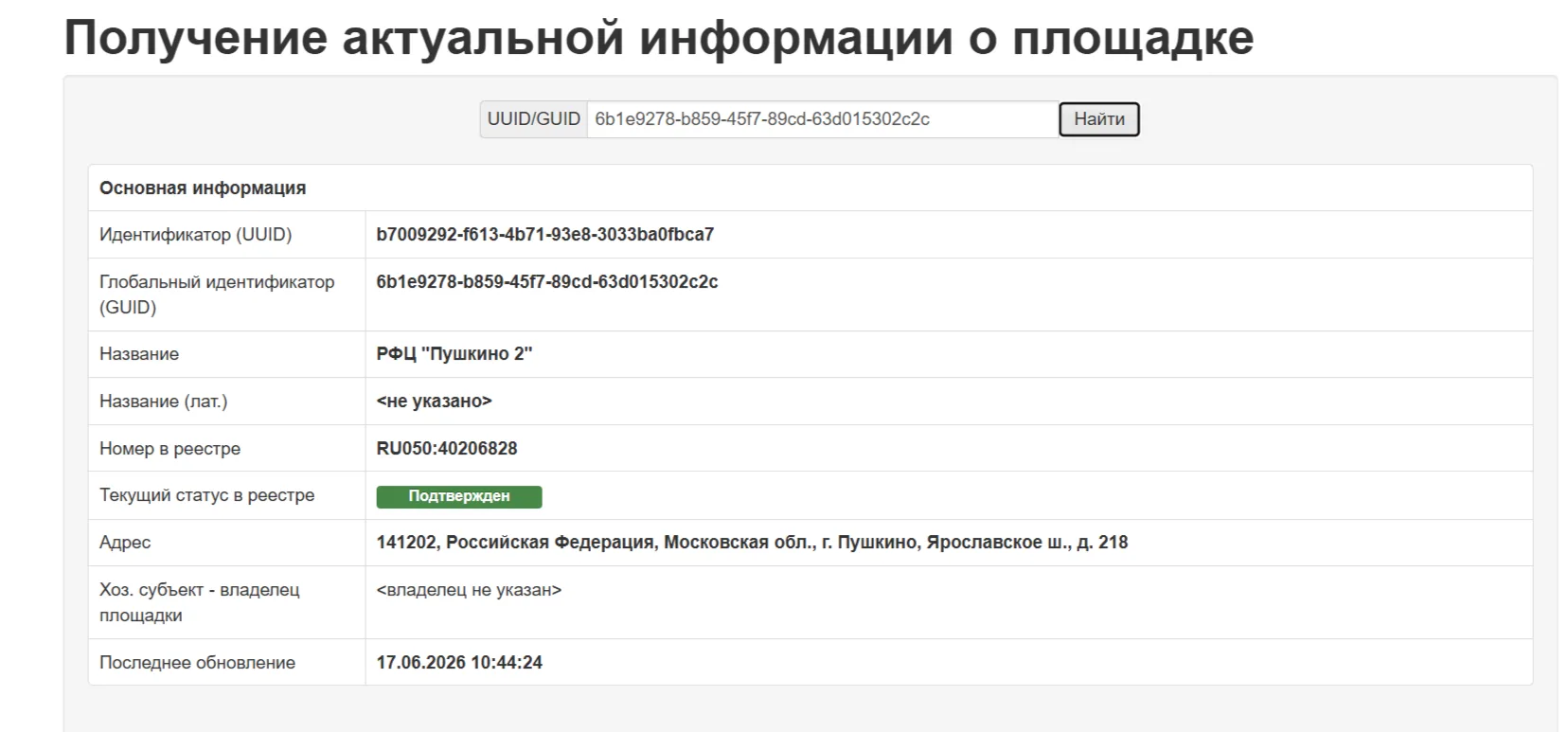 ⚡ Исправили. Площадка Пушкино2 доступна в шататном режиме.