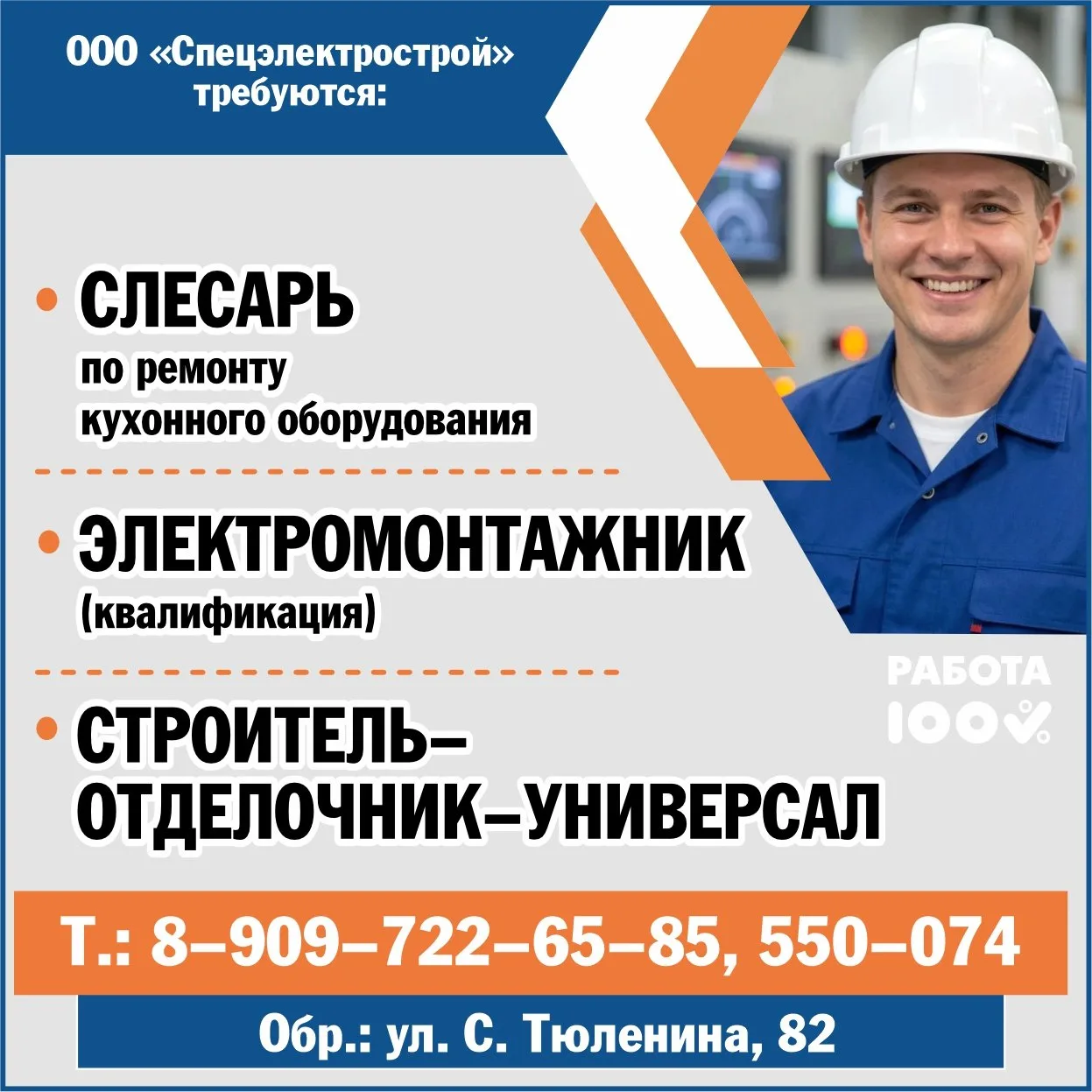 🔌 В строительную организацию срочно требуются: