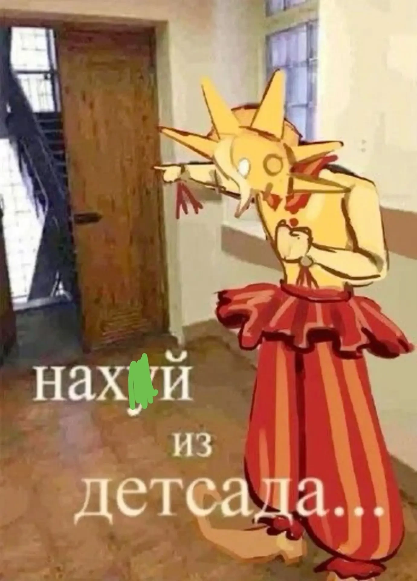 За что...