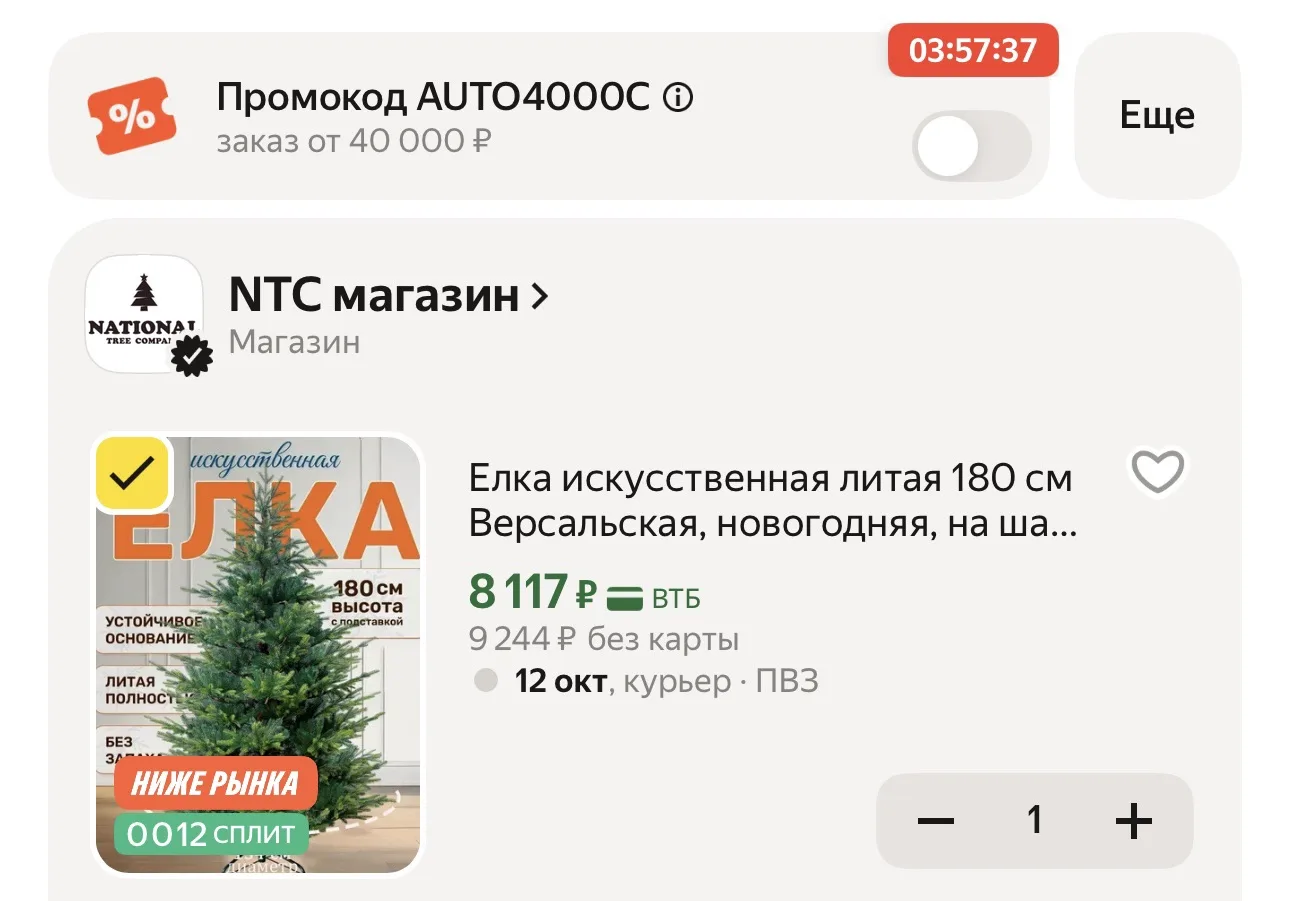 Отличная цена, успеваем ❗