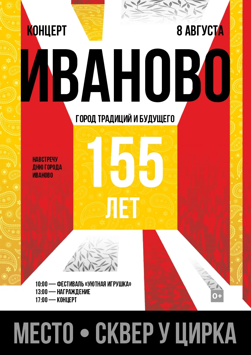 🎉 Иваново гуляет по-крупному: городу исполняется 155 лет! 🎉

Центр культуры и отдыха приглашает вс