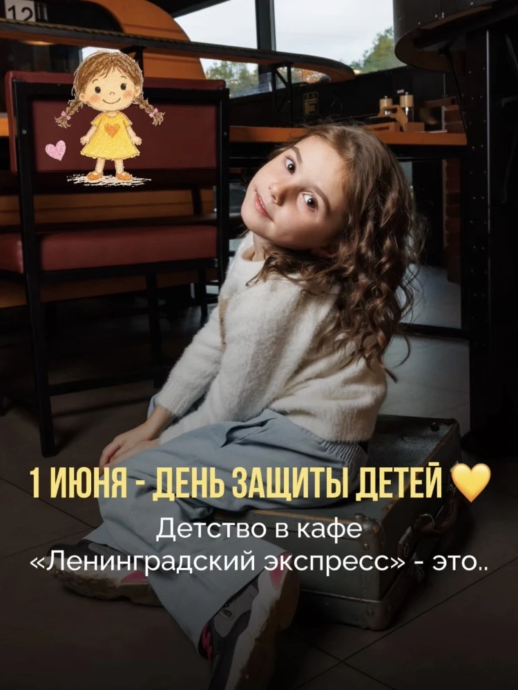 1 июня — День защиты детей!