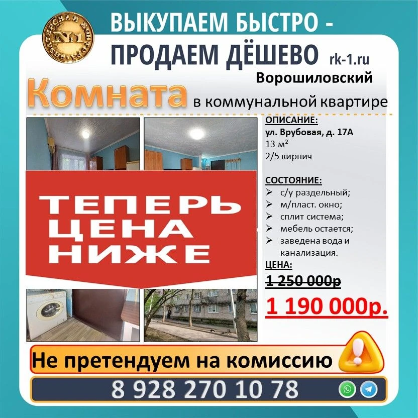 Продаю комнату в коммунальной квартире по ул. Врубовая, д. 17А. Площадь комнаты 13 м² ....