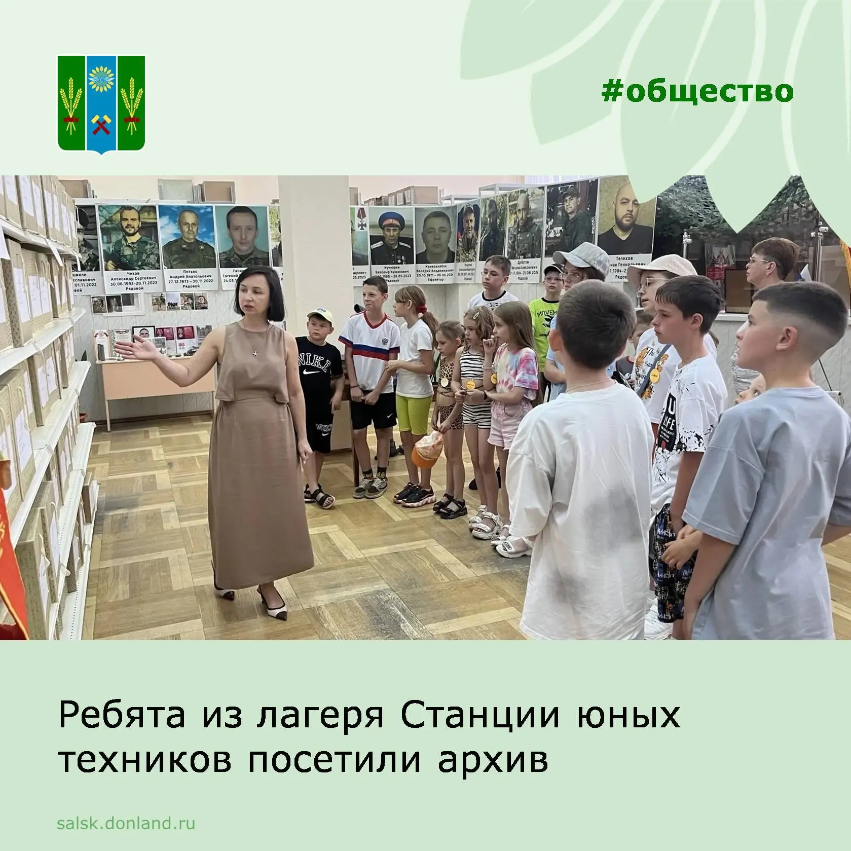 Воспитанники лагеря Станции юных техников посетили архив Сальского района
 
Сотрудники архива провел