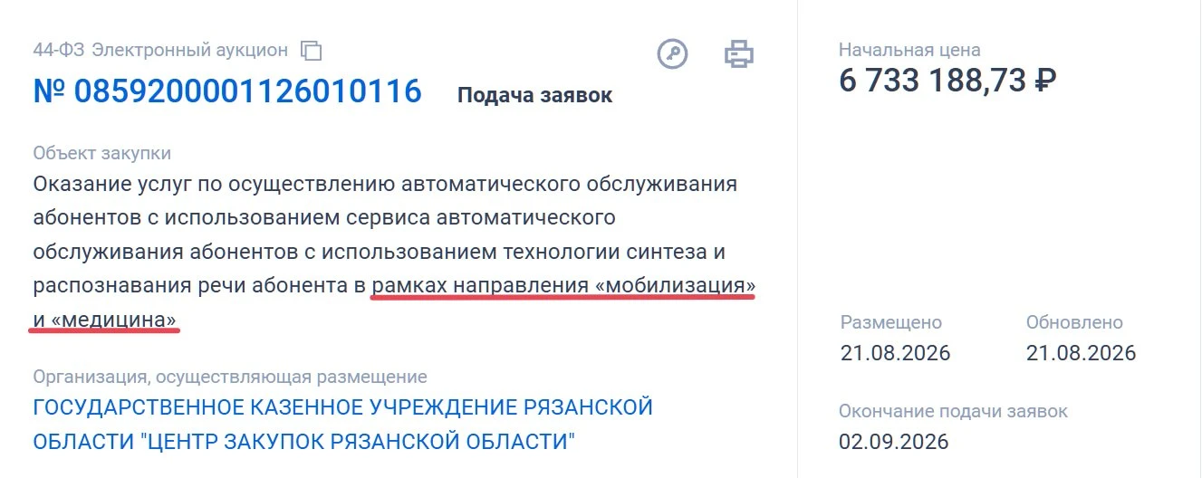 Власти Рязанской области потратят 6,7 млн рублей на бота с информацией о мобилизации. О...