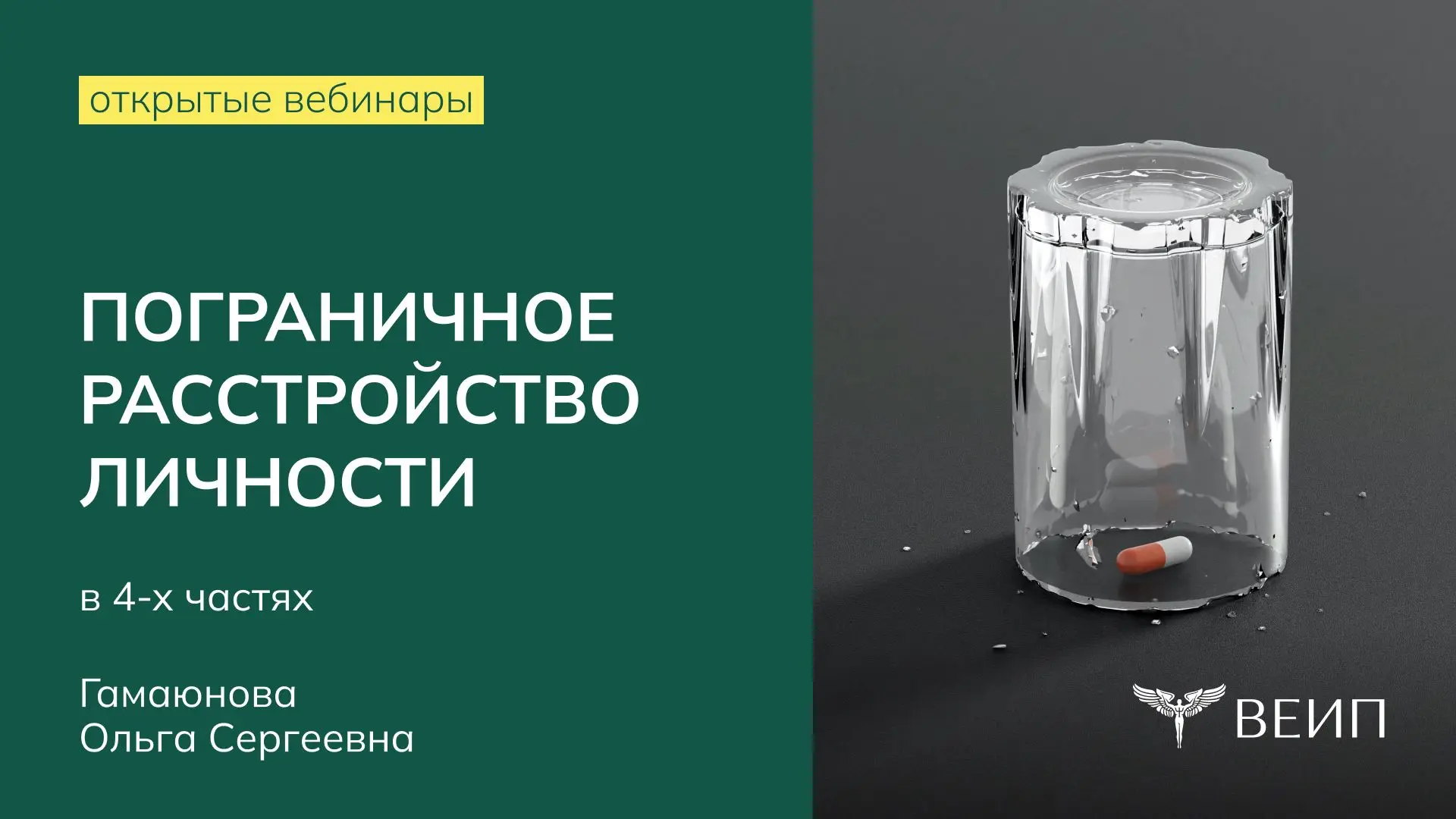 ПОГРАНИЧНОЕ РАССТРОЙСТВО ЛИЧНОСТИ