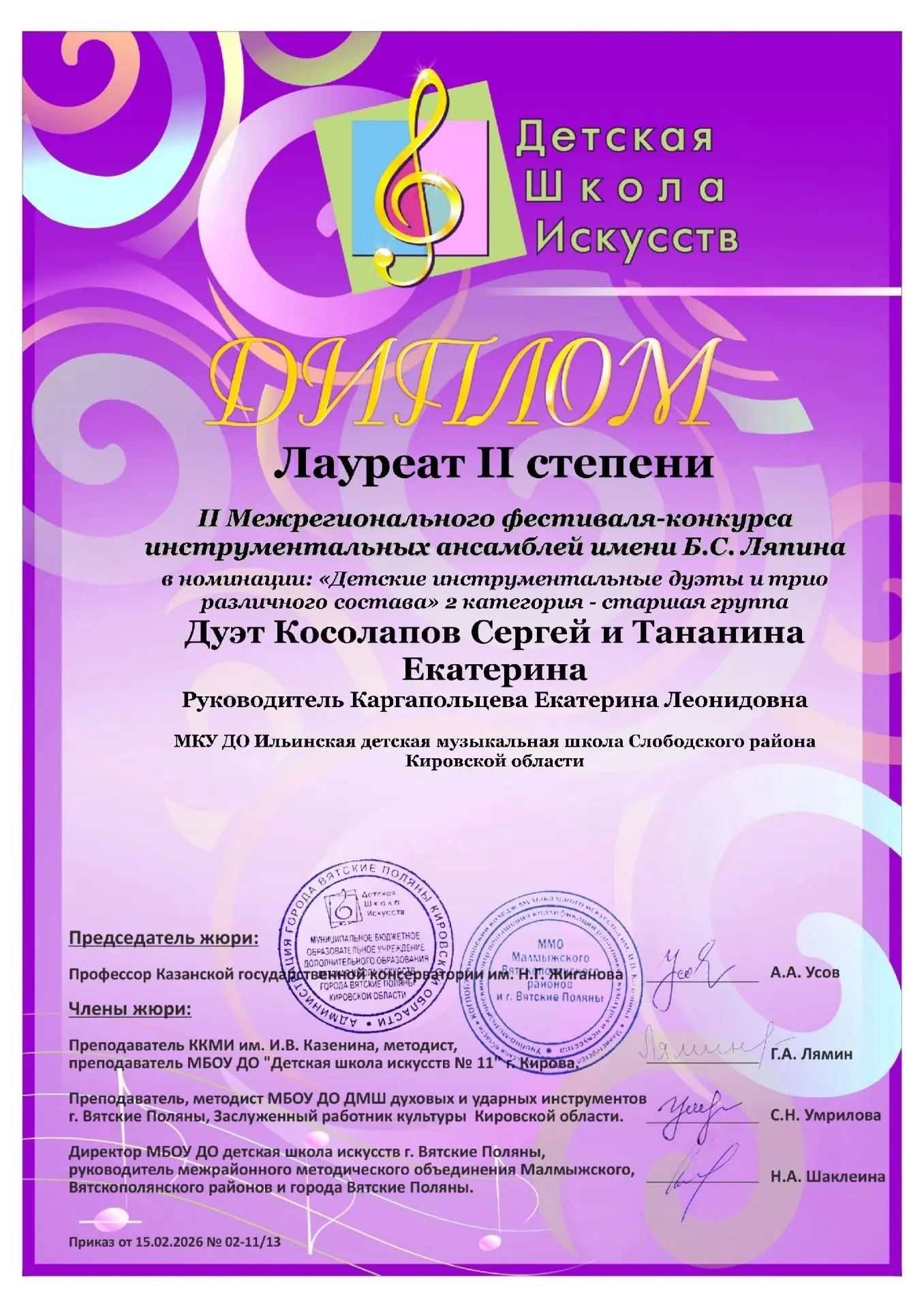 Поздравляем учащихся Ильинской музыкальной школы Тананину Екатерину и Косолапова Сергея и преподават