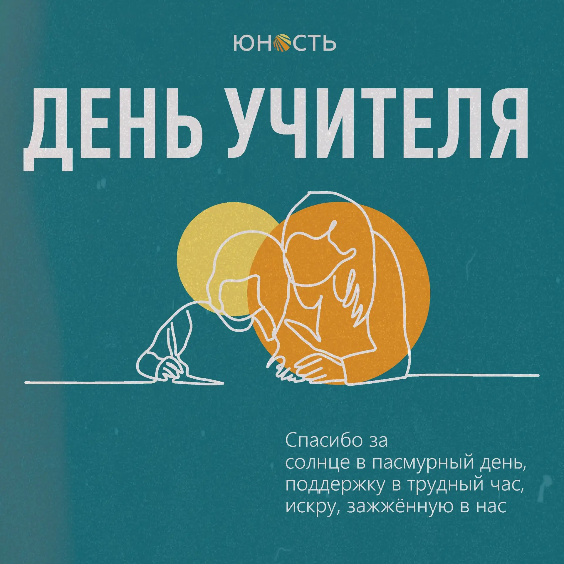 Век живи – век учись