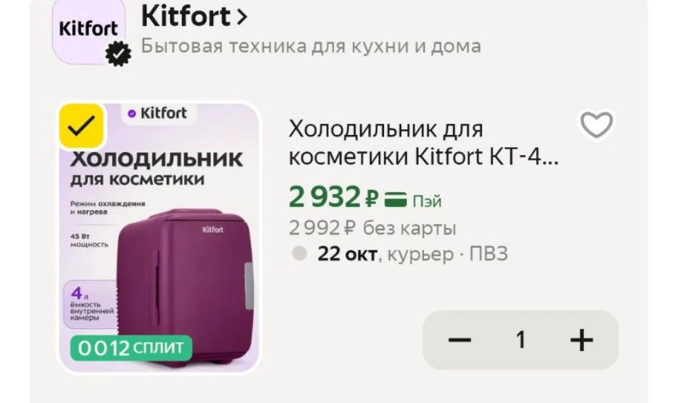Промокод KITFORT25