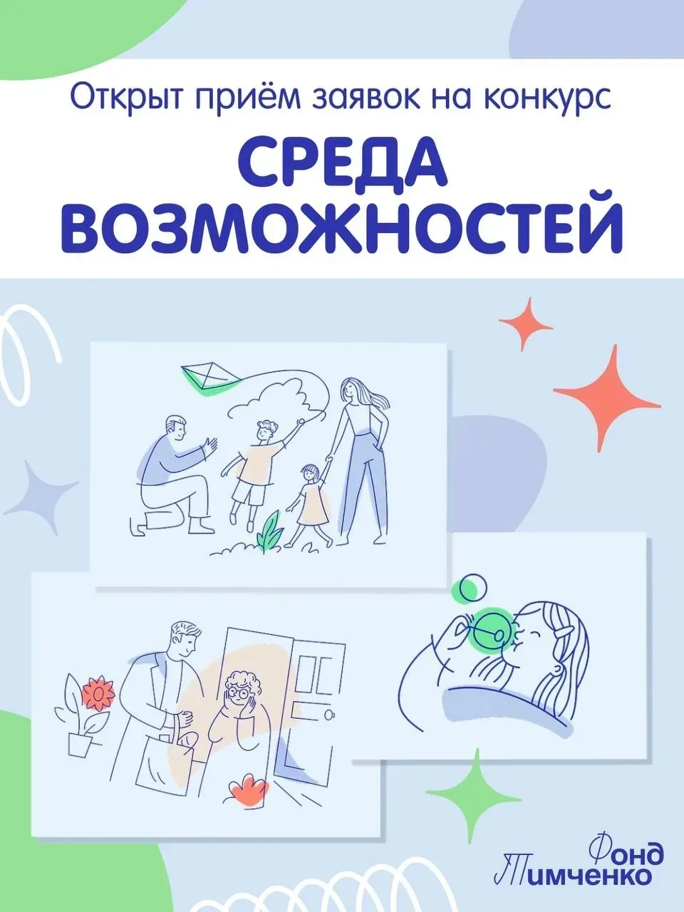 🌟 Конкурс «Среда возможностей» – шанс для детских инициатив в малых городах и посёлках...